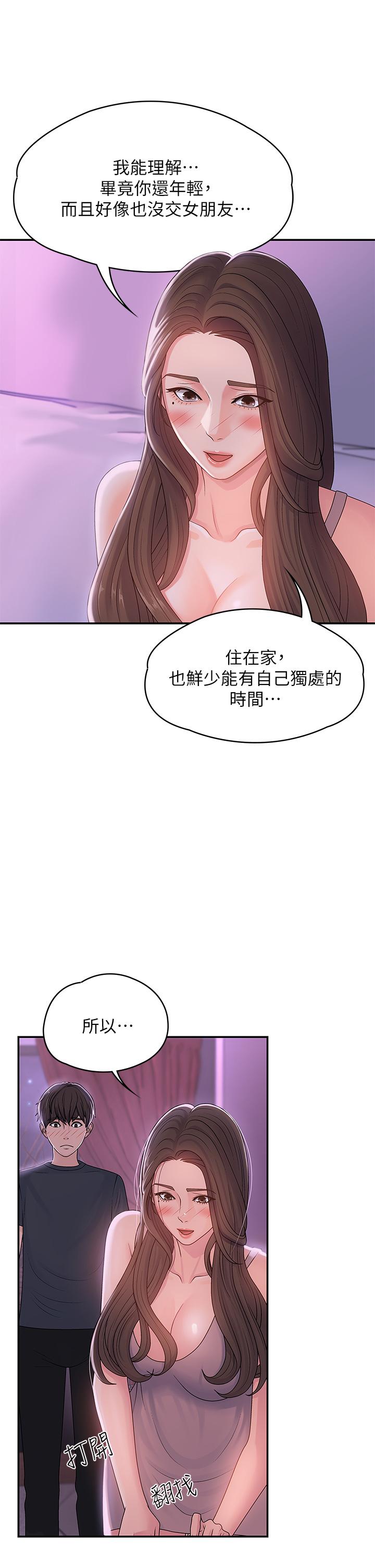 第3話-關心兒子身體健康的繼母 - 第33.jpg页