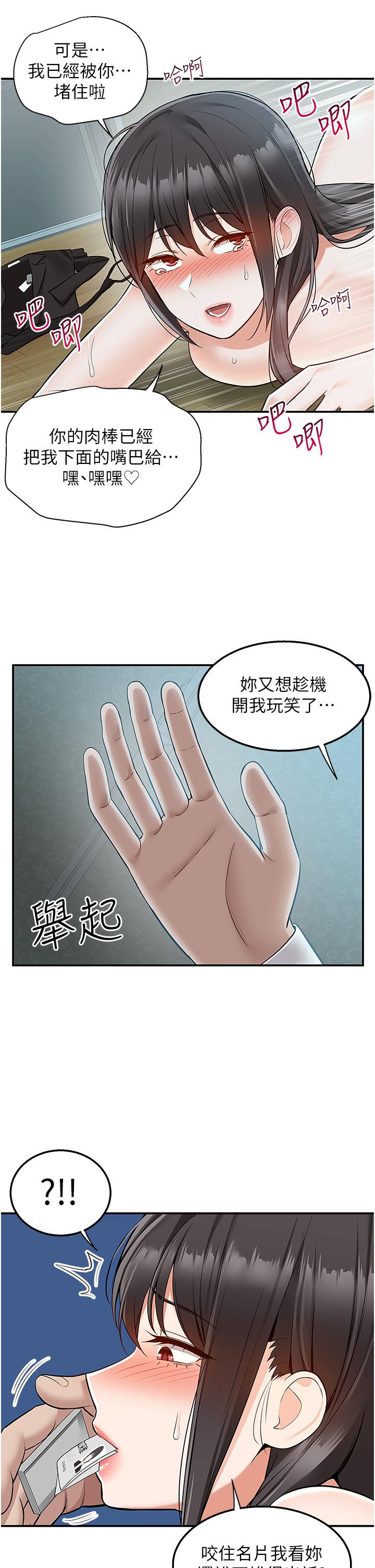 第38话-大叔牌人体按摩器 - 第30.jpg页