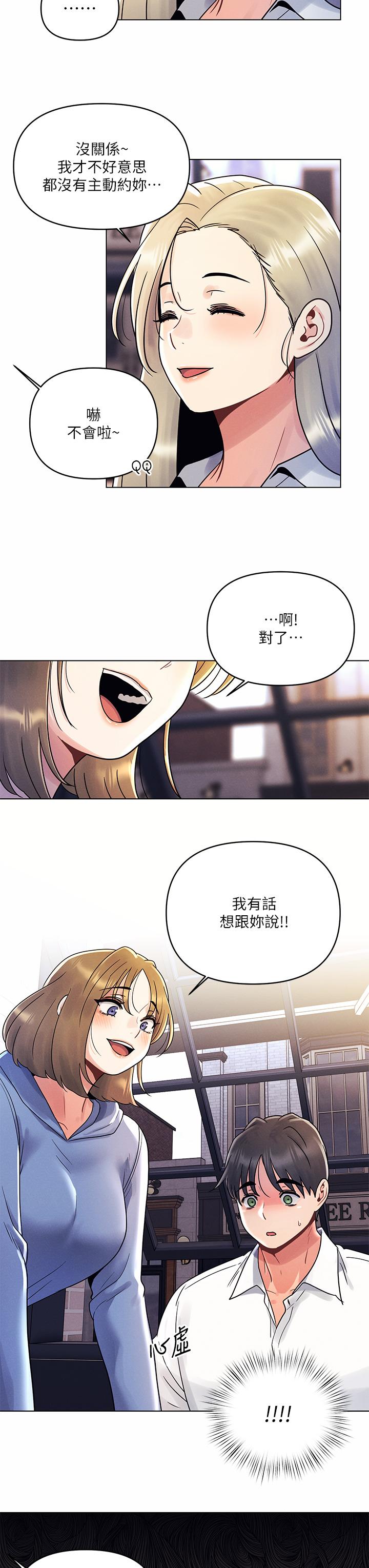 第8話-生疏卻刺激的挑逗 - 第11.jpg页
