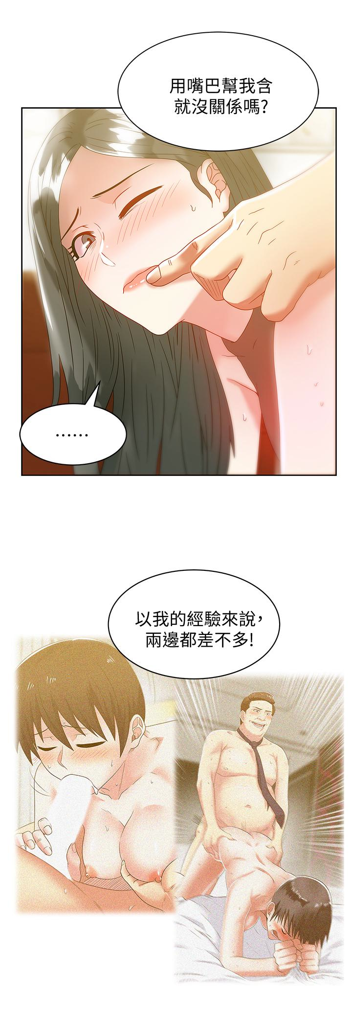 第59话-让男人感到自卑的后果 - 第20.jpg页