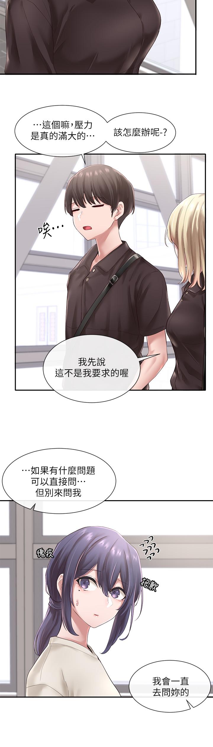 第43話-她們對毅杰的心意 - 第23.jpg页