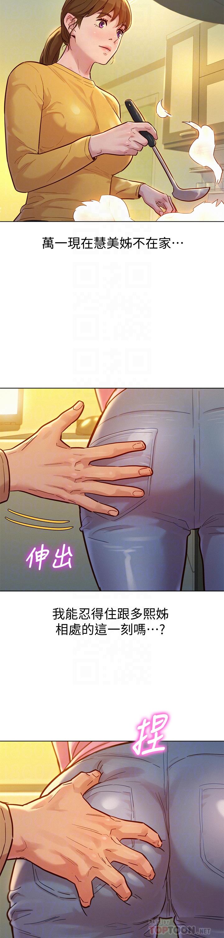 第154话-發生變化的三角關係 - 第12.jpg页