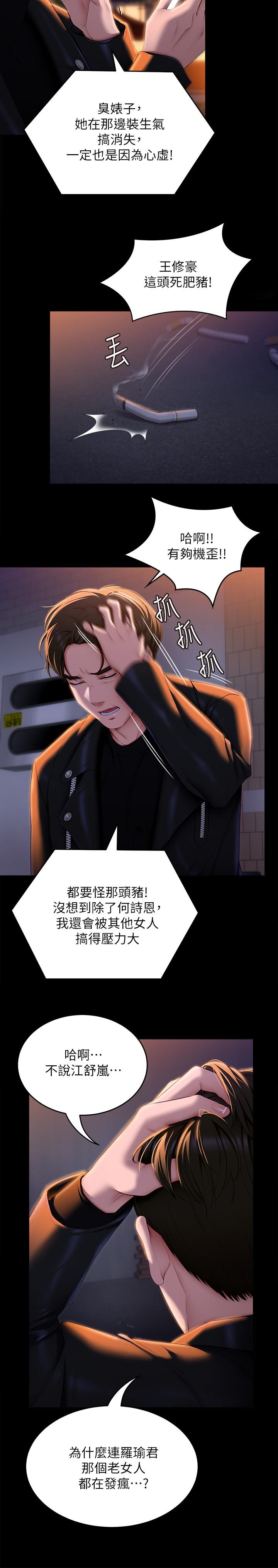 第52話-我想吃掉的人不是你 - 第19.jpg页
