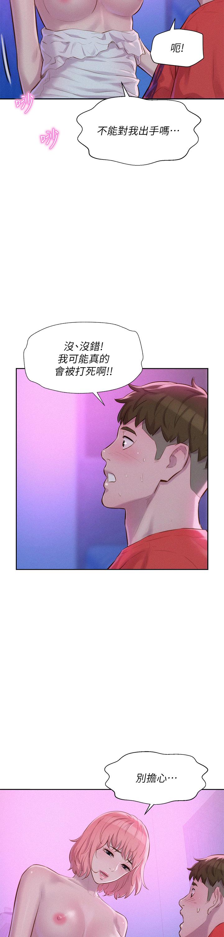 第16話-燦英哥，我來動就好 - 第37.jpg页