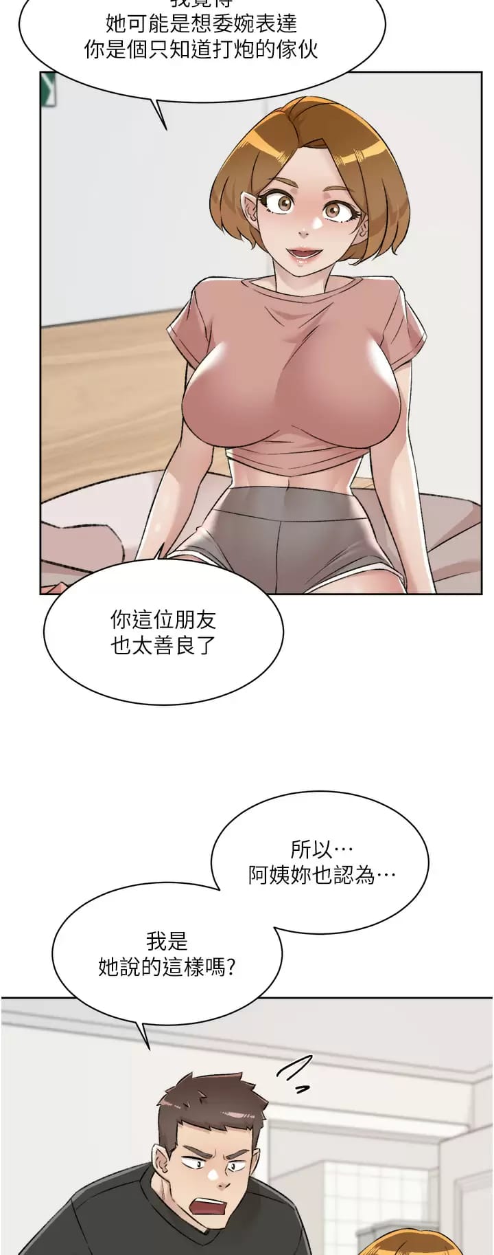第90话-蒙上眼罩的种马 - 第5.jpg页