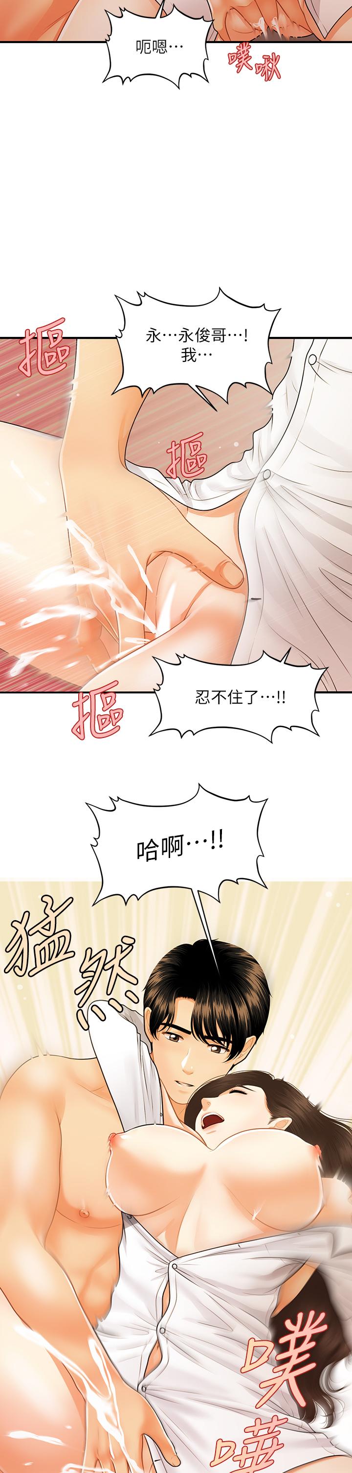 第72話-扣到出水 - 第21.jpg页