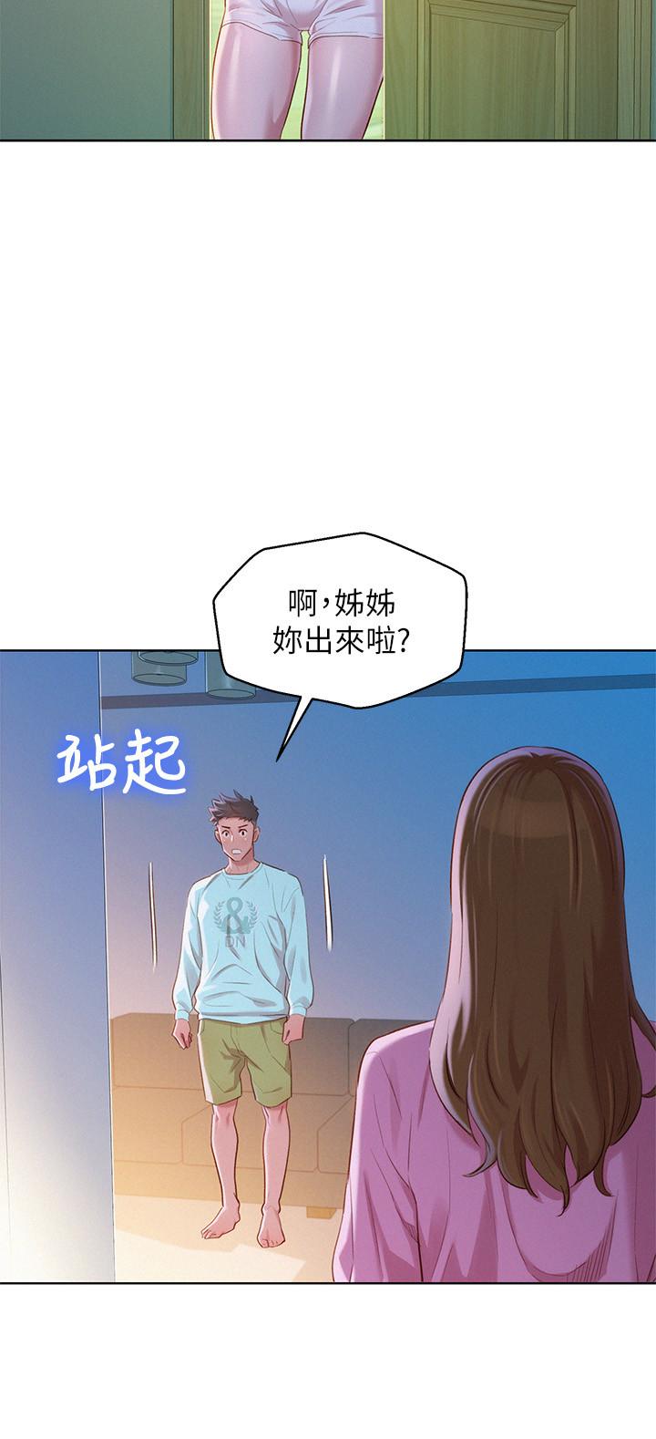 第81话-志豪體貼惠美的方式 - 第7.jpg页