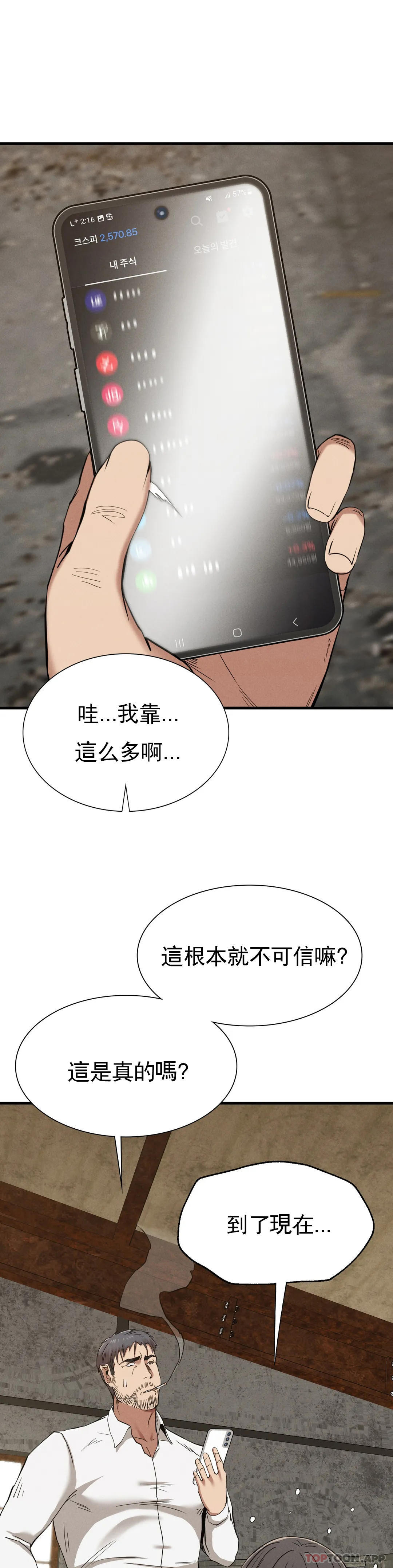 第29话-你们别过来 - 第35.jpg页