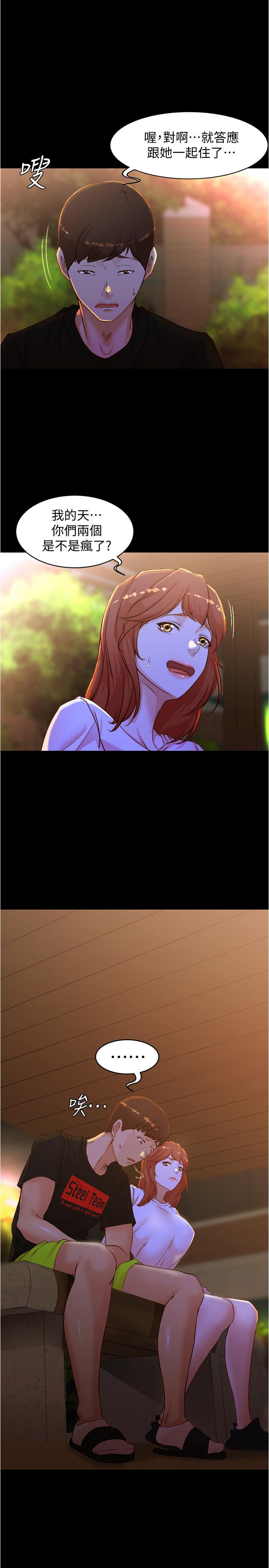 第33話-變得更淫蕩更大膽 - 第23.jpg页