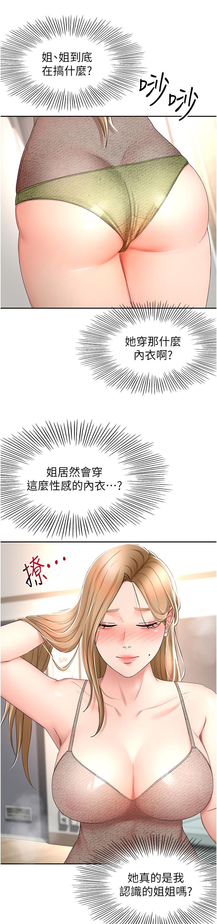 第74话-两姐妹的诱惑 - 第33.jpg页