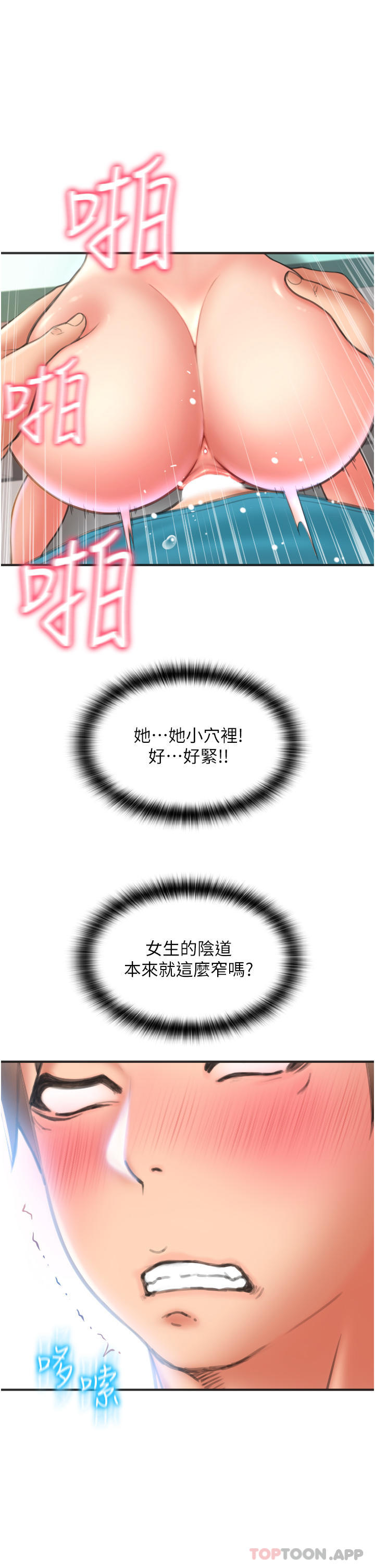 第7话-插这么粗鲁我会…很爽 - 第13.jpg页