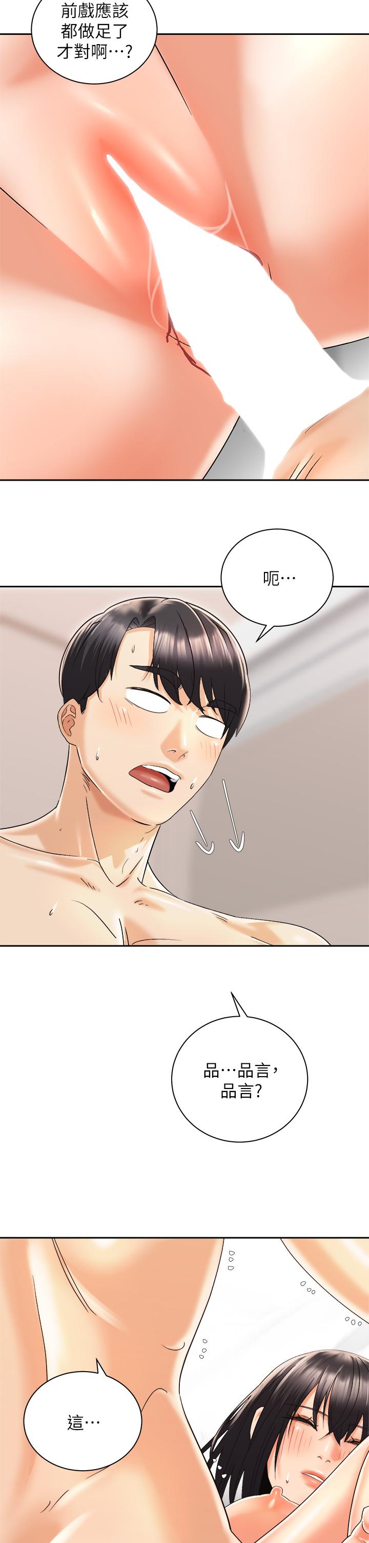 第28話-母胎單身的第一次 - 第38.jpg页