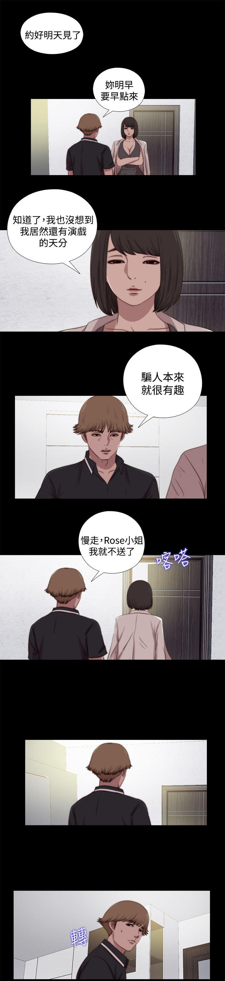 寻找梅莉 第 49 话 第1页