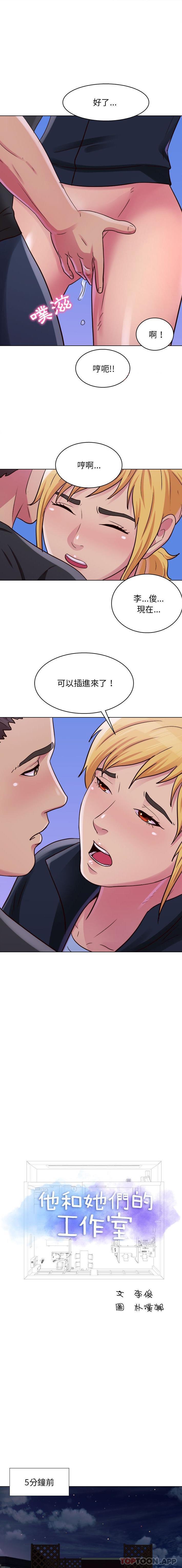 他和她們的工作室 第26话 第1页