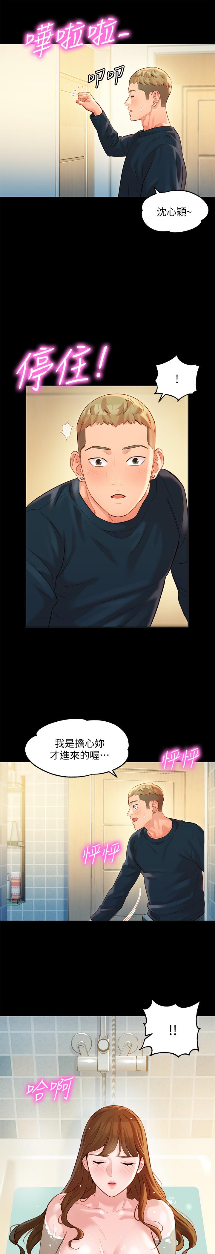 第27話-猜不透心穎的心 - 第21.jpg页