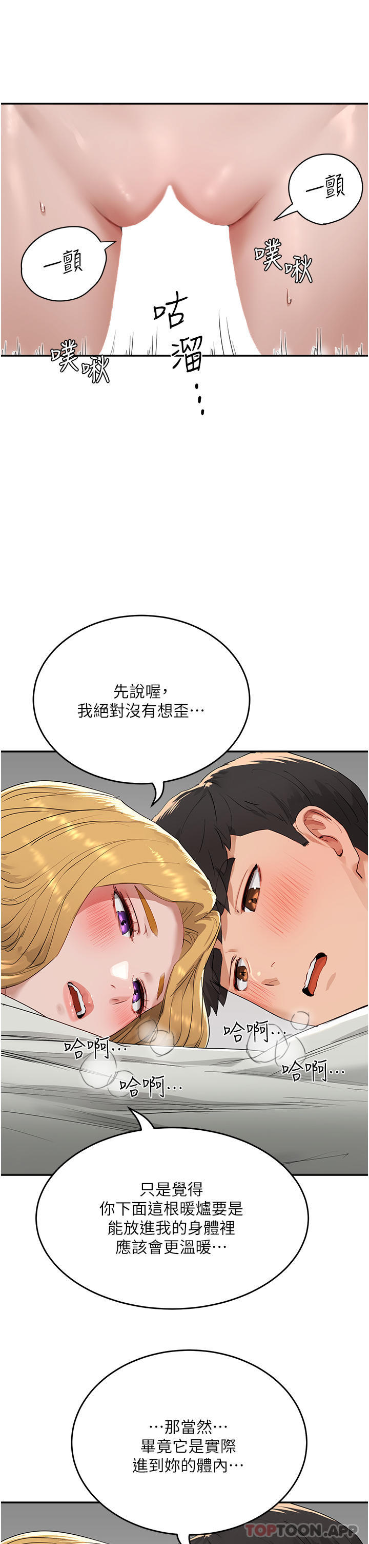 第54话-用身体温暖妳 - 第18.jpg页