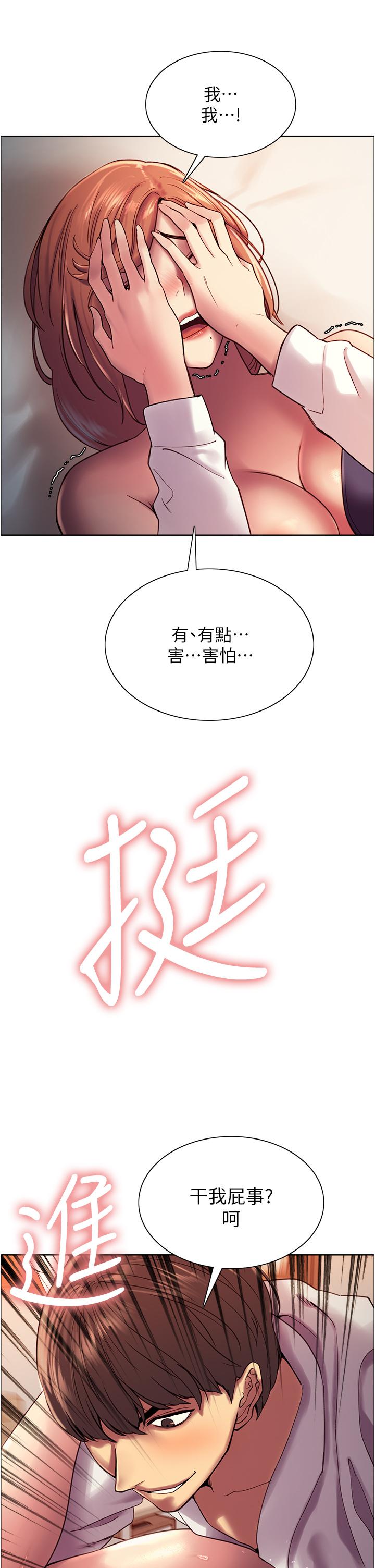 第11話-你痛不痛干我屁事 - 第29.jpg页