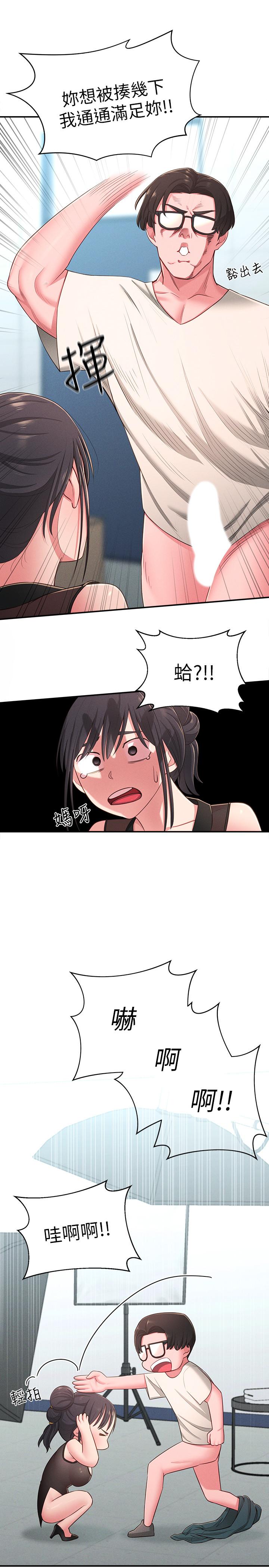 第19话-我想把第一次献给你 - 第9.jpg页