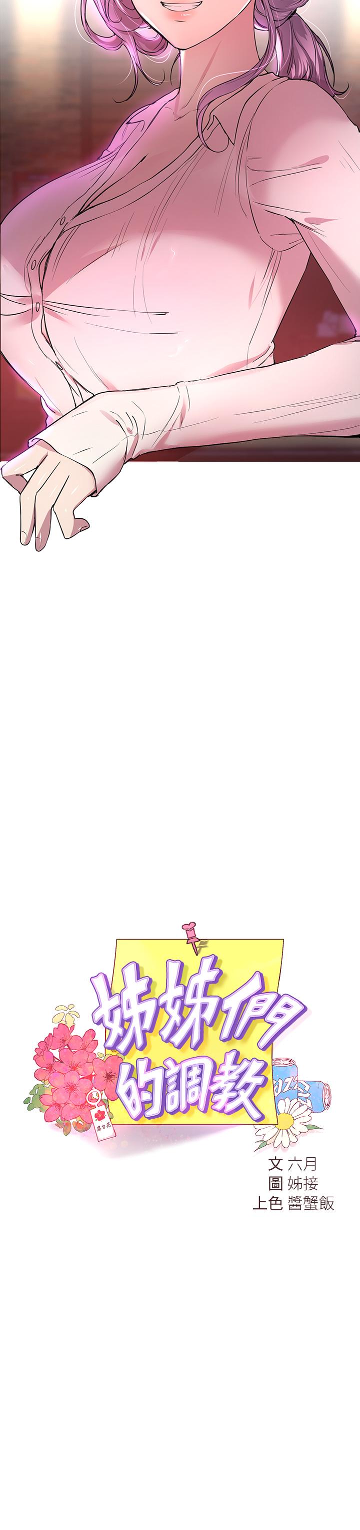 第25話-姐姐們做不到的招數 - 第13.jpg页