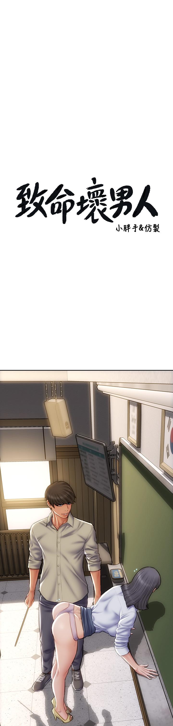 第49話-用我的棒子懲罰你 - 第3.jpg页