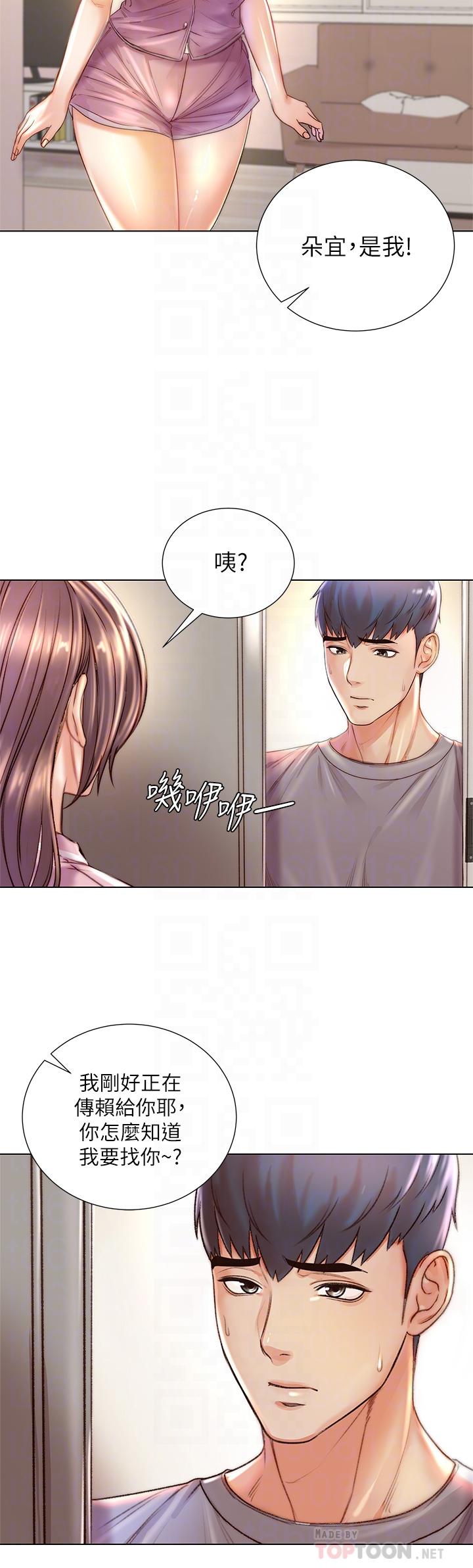 第87话-我来帮妳消毒 - 第4.jpg页