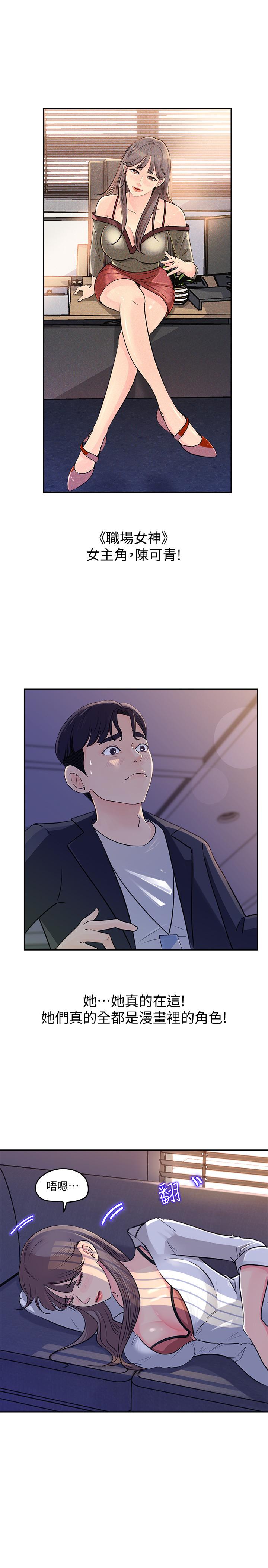 第1話-同事是漫畫女主角 - 第46.jpg页