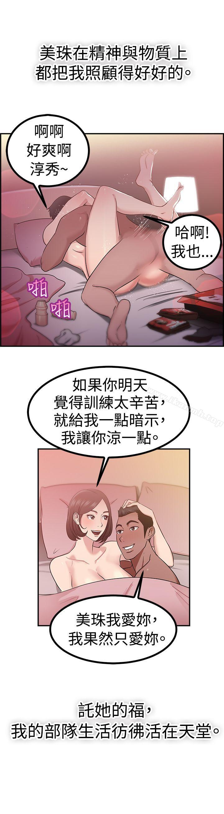 第38话 妈呀! 小队长是前女友(中) - 第15.jpg页