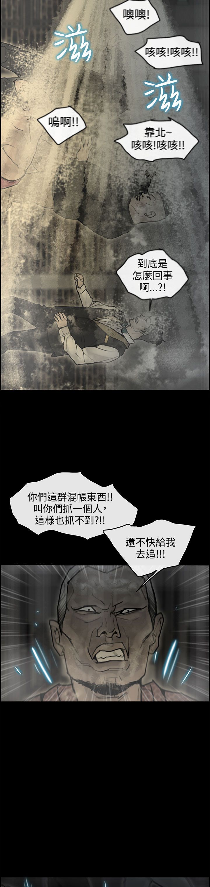 梅帝配送员 第 40 话 第3页