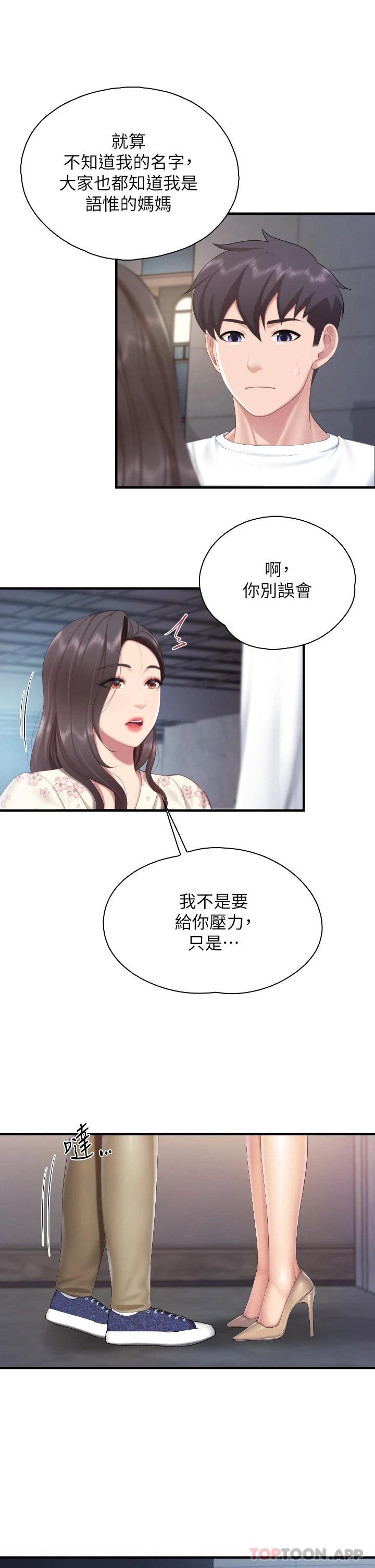 第43话-流满双腿的香甜爱液 - 第19.jpg页