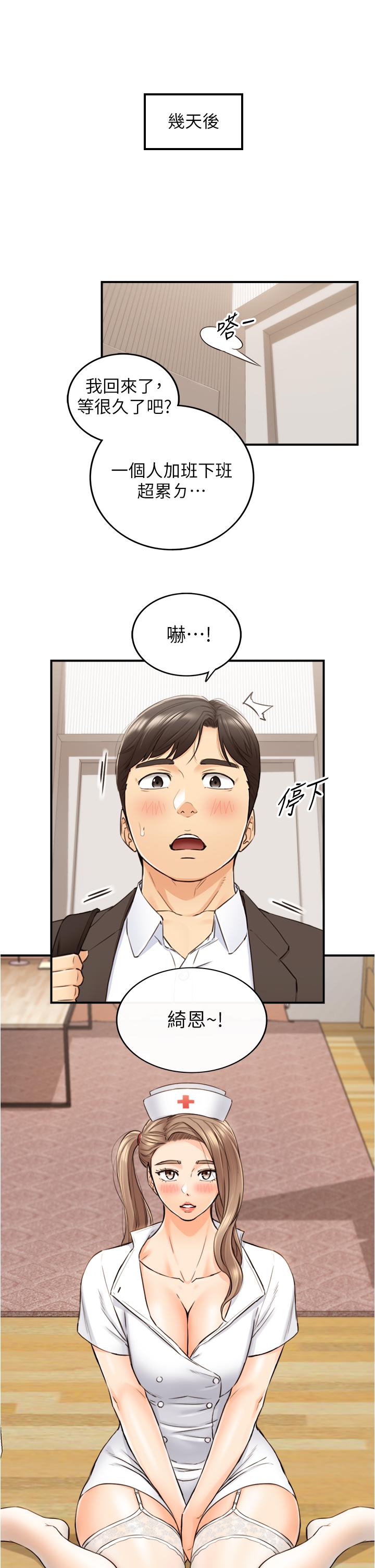第106話-正妹小主管的秘密性癖 - 第36.jpg页