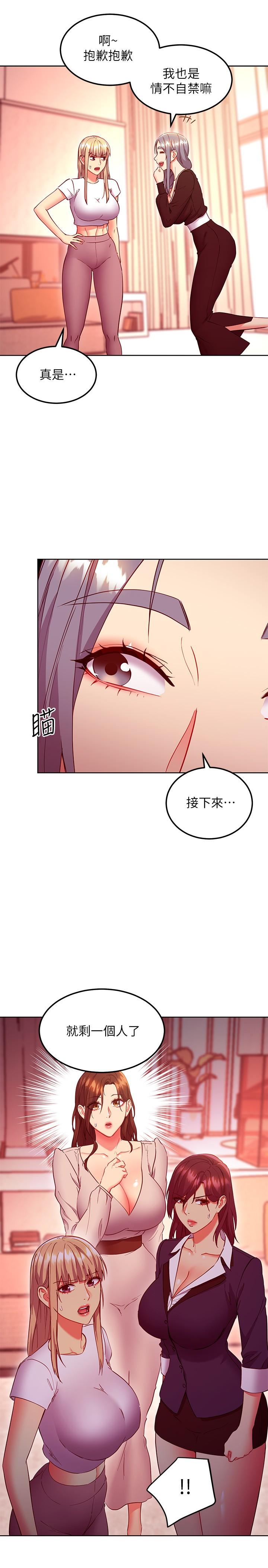 第126話-很抱歉，我如此博愛 - 第11.jpg页