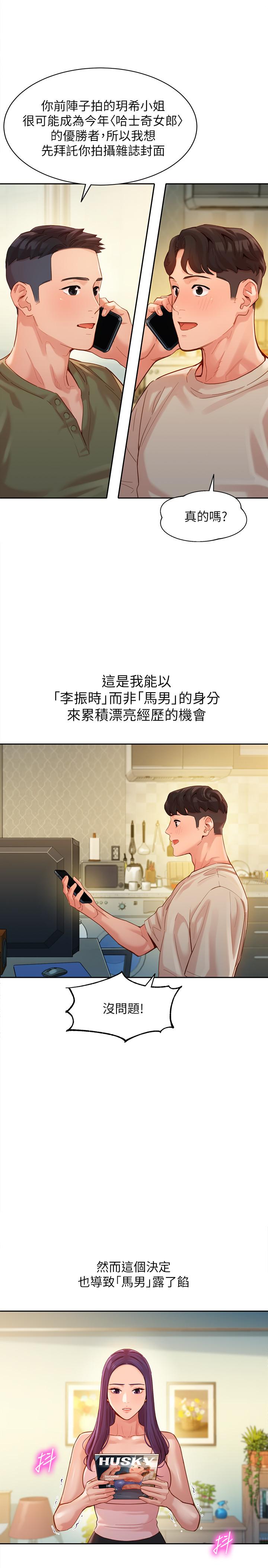 第37話-火車便當體現的健身成果 - 第28.jpg页