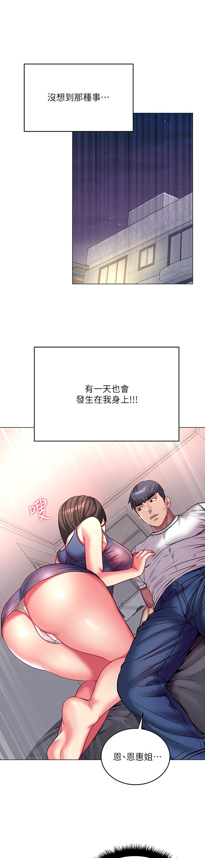 第82话-两个女人同时进攻 - 第13.jpg页