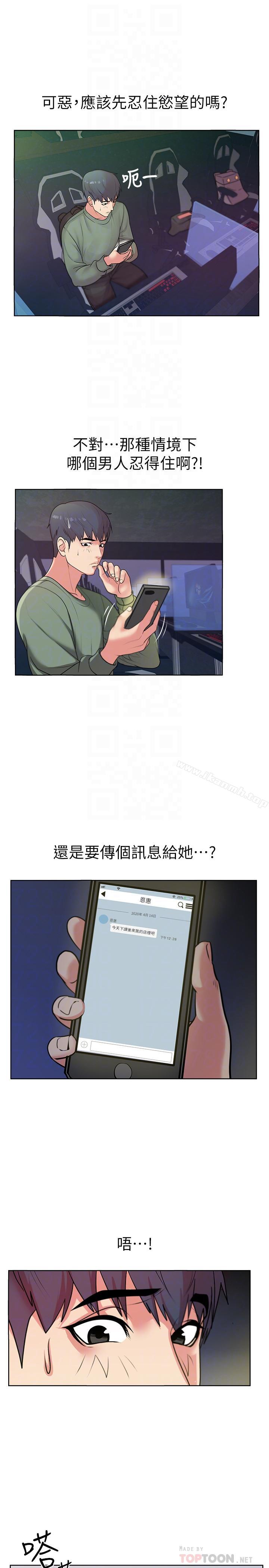 第8话-去要求恩惠姐跟我上床吧 - 第14.jpg页