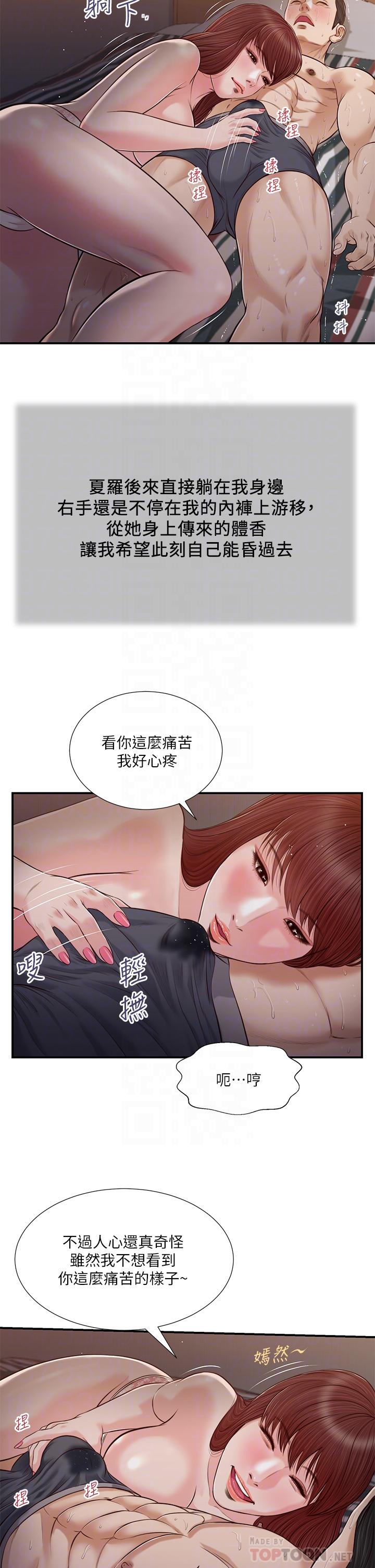 第88话-你舔的我感觉好奇怪 - 第10.jpg页