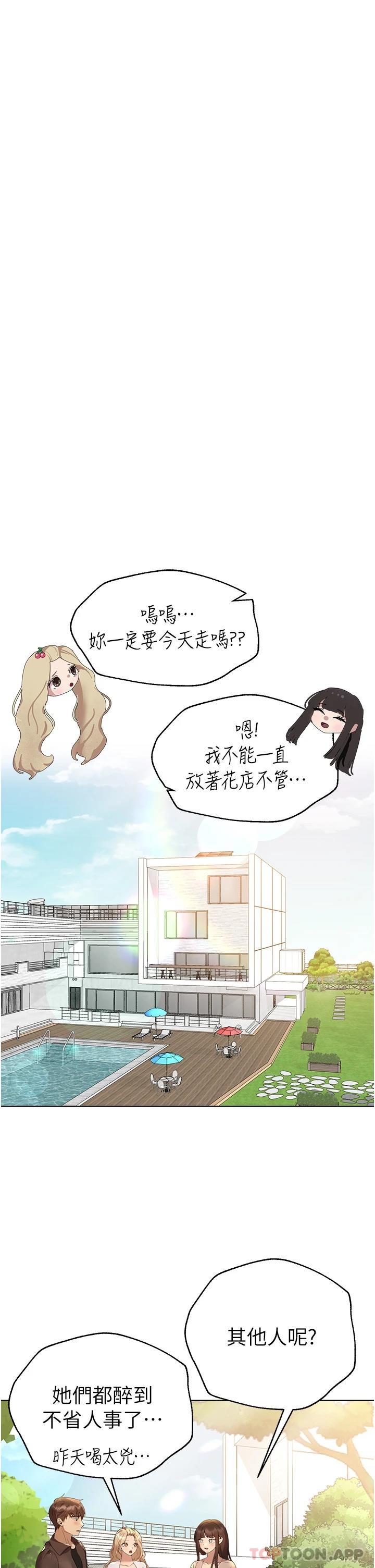 第64话-我想…被你爱抚 - 第43.jpg页