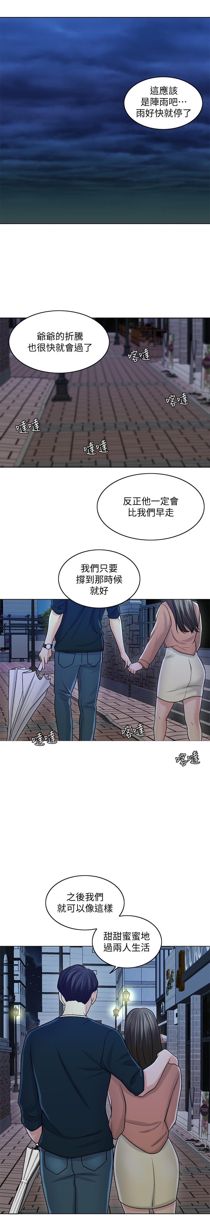 第25话-告诉我你的感受 - 第21.jpg页