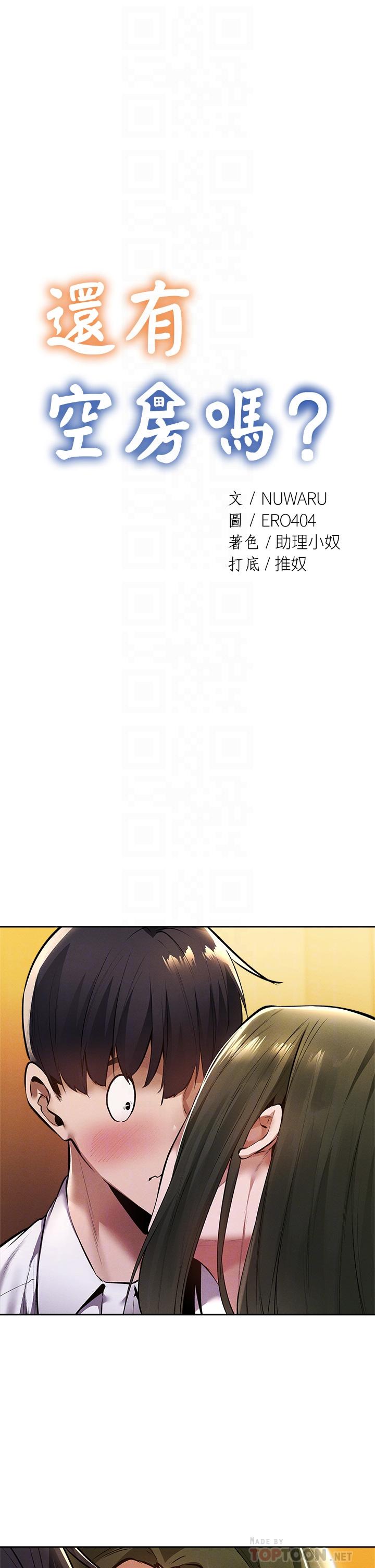 第59話-合租公寓的新成員 - 第4.jpg页