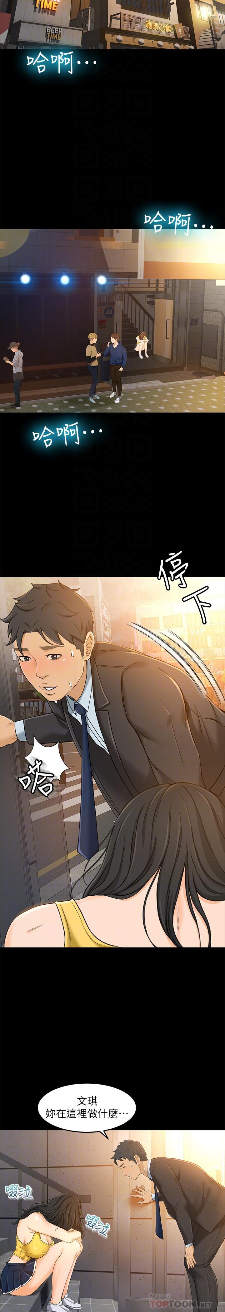 第14话-老闆，我需要你的安慰 - 第14.jpg页