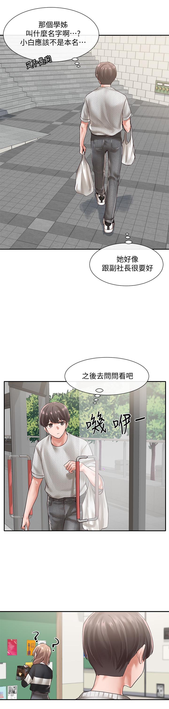 第51話-林佳瑜，需要幫忙嗎 - 第30.jpg页