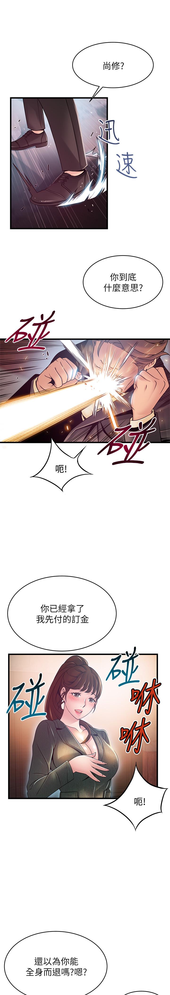 第94話-一如既往迎接東振的詩恩 - 第9.jpg页