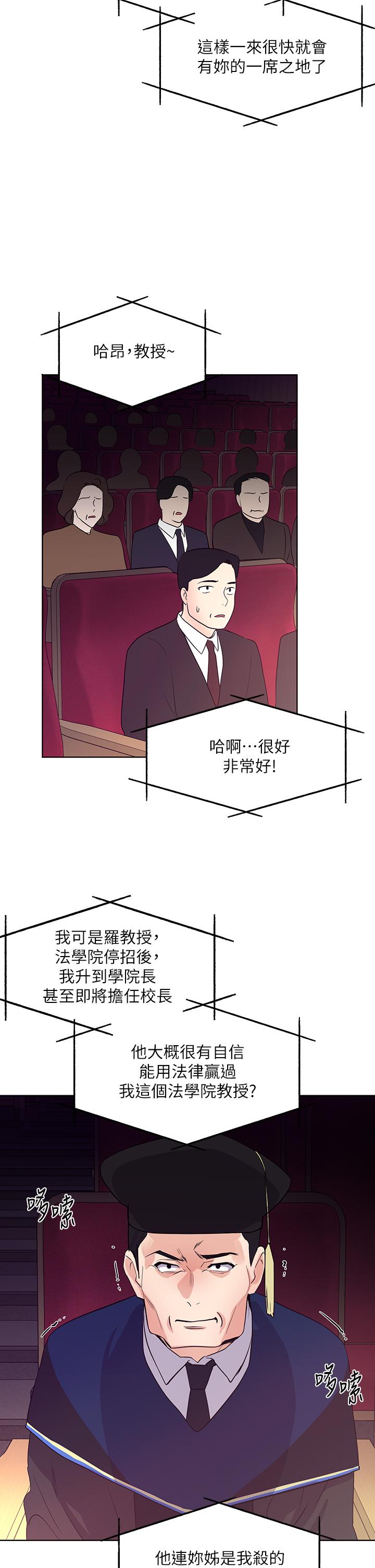 第107話-就職典禮上的華麗復仇 - 第28.jpg页