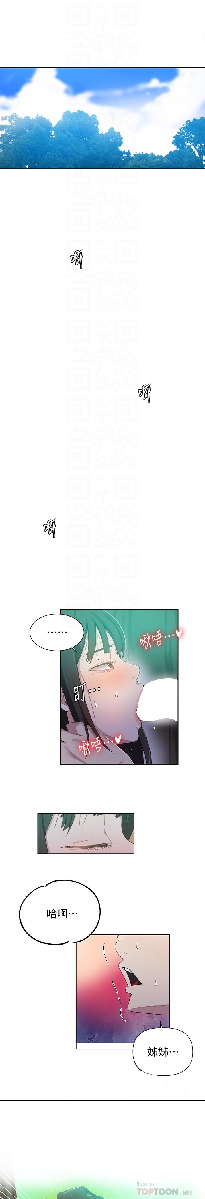 第37話-情色告白讓人受不了 - 第6.jpg页