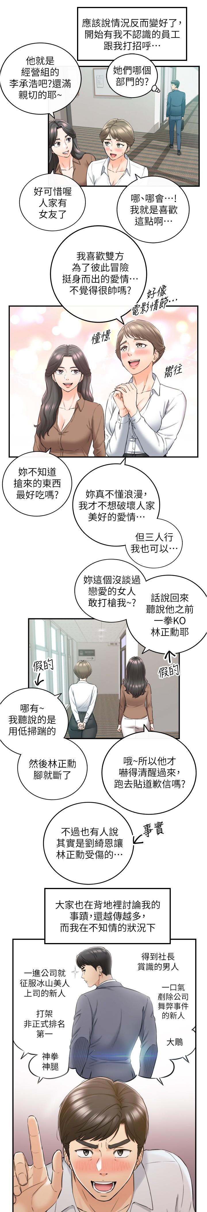 第91話-甜蜜的辦公室戀情 - 第27.jpg页
