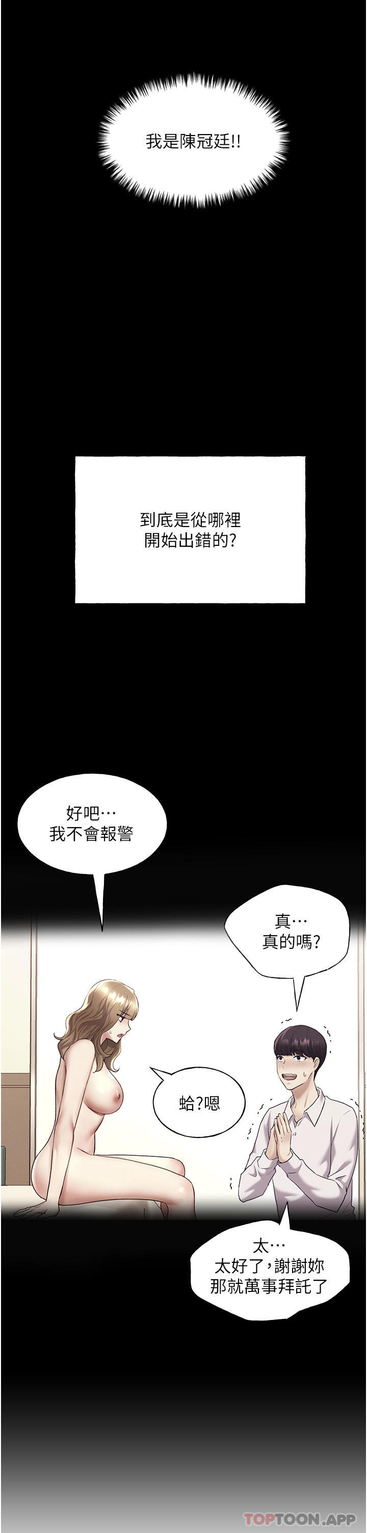 第9话-想被学长吃乾抹净 - 第8.jpg页