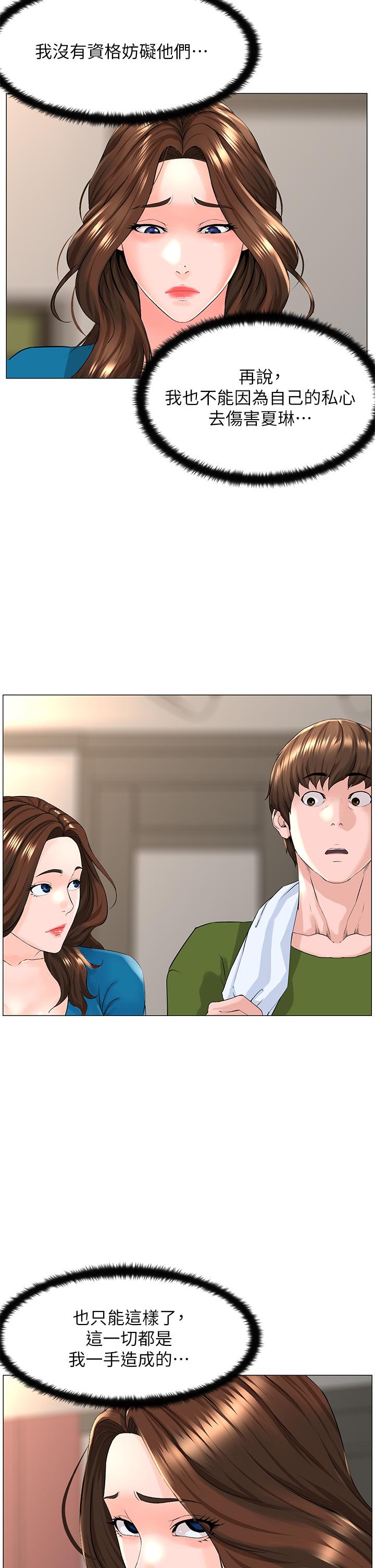 第48話-好朋友給我的“補償” - 第23.jpg页