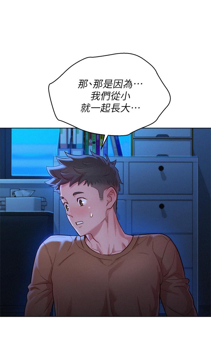 第101话-舒嫻突如其來的提議 - 第5.jpg页