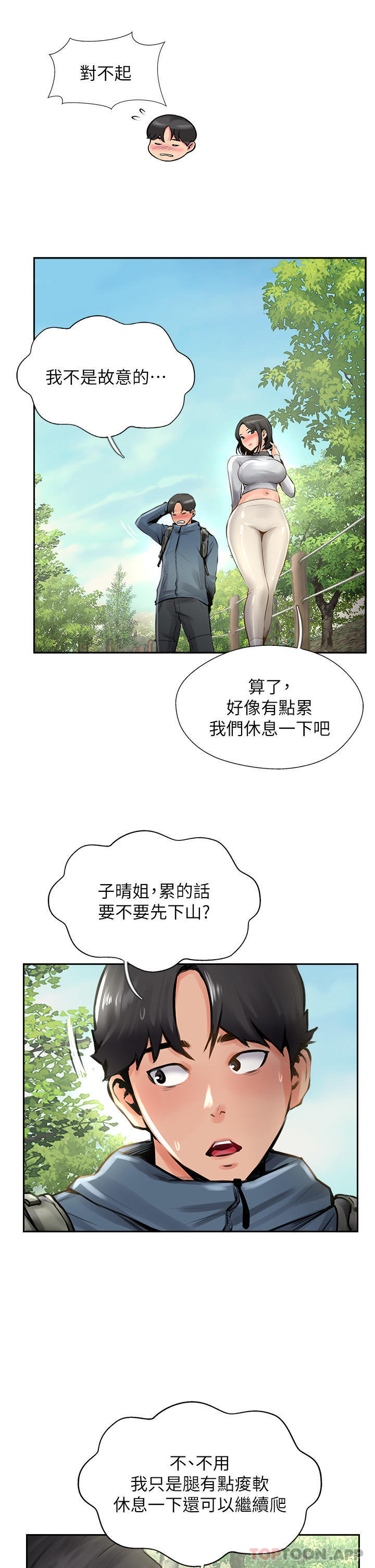 第16话-砲声隆隆的山路 - 第15.jpg页