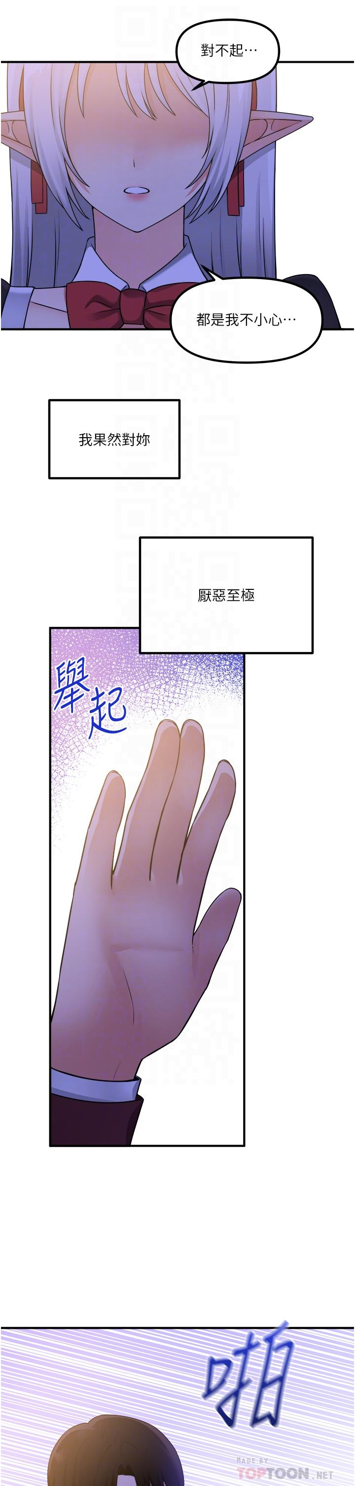 第50話-給精靈狠狠的一掌 - 第14.jpg页