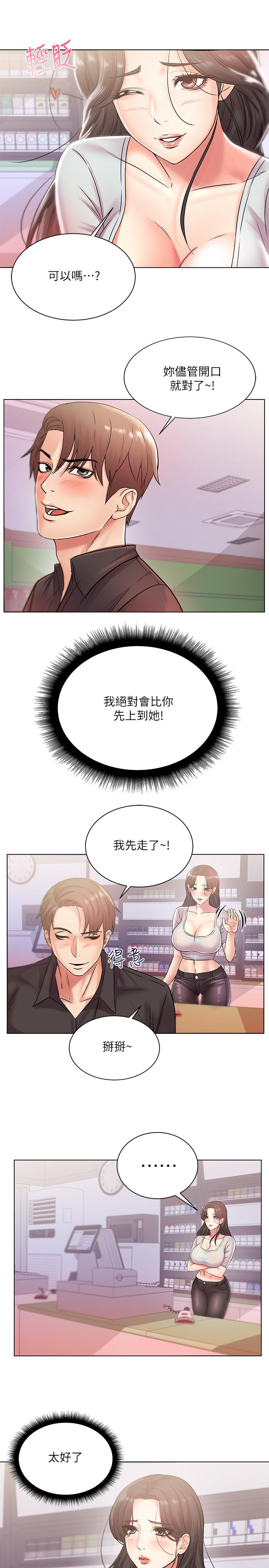 第19话-偷偷用身体进攻的朵宜 - 第21.jpg页